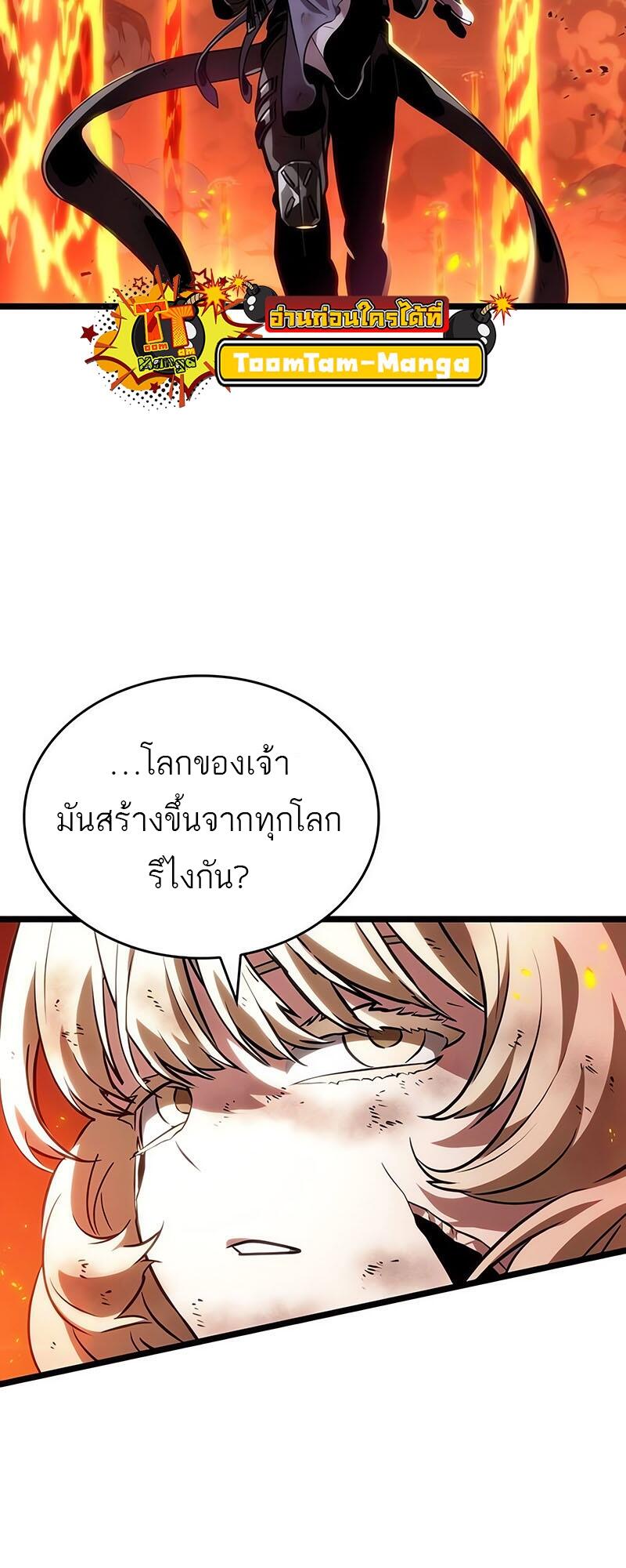 The World After The End ตอนที่ 126 25