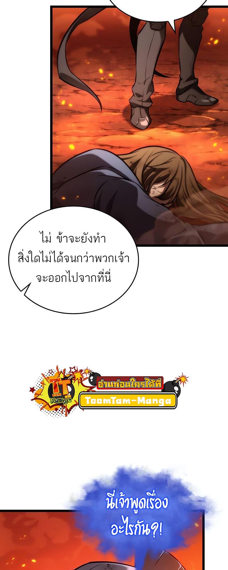 The World After The End ตอนที่ 126 32