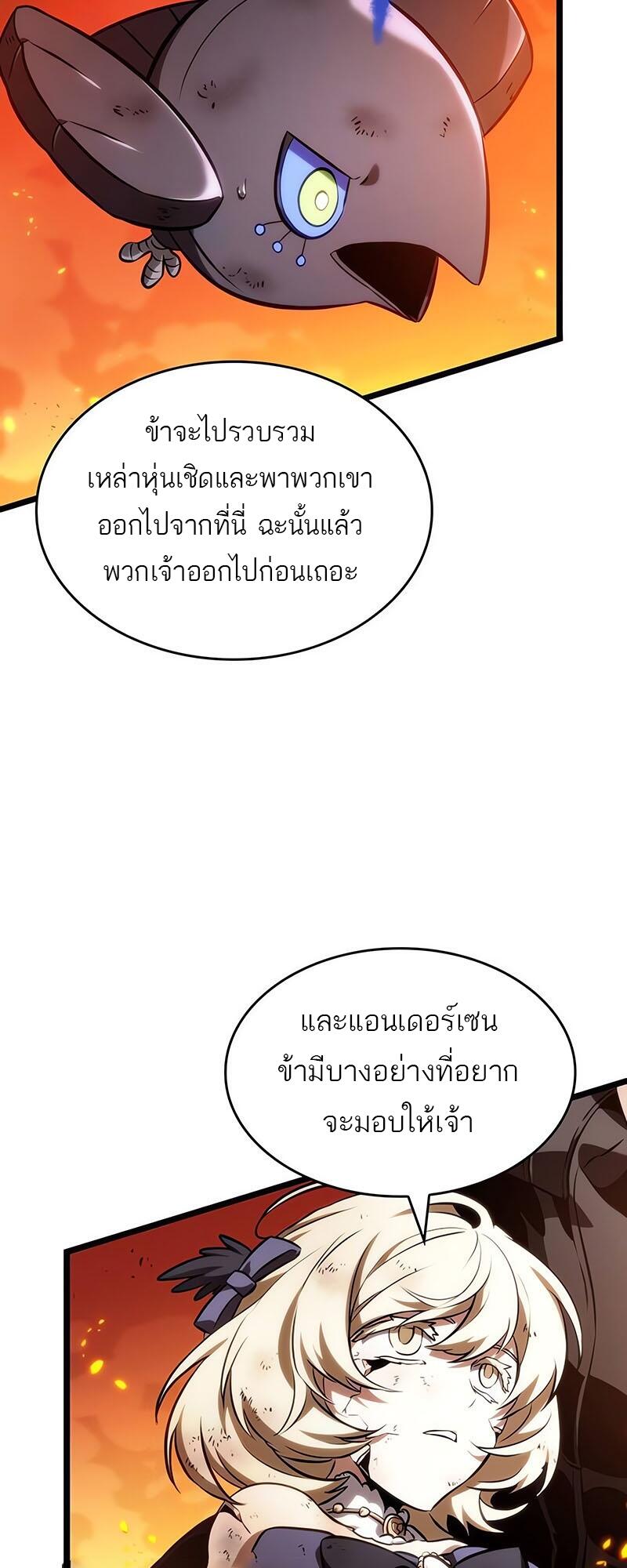 The World After The End ตอนที่ 126 33