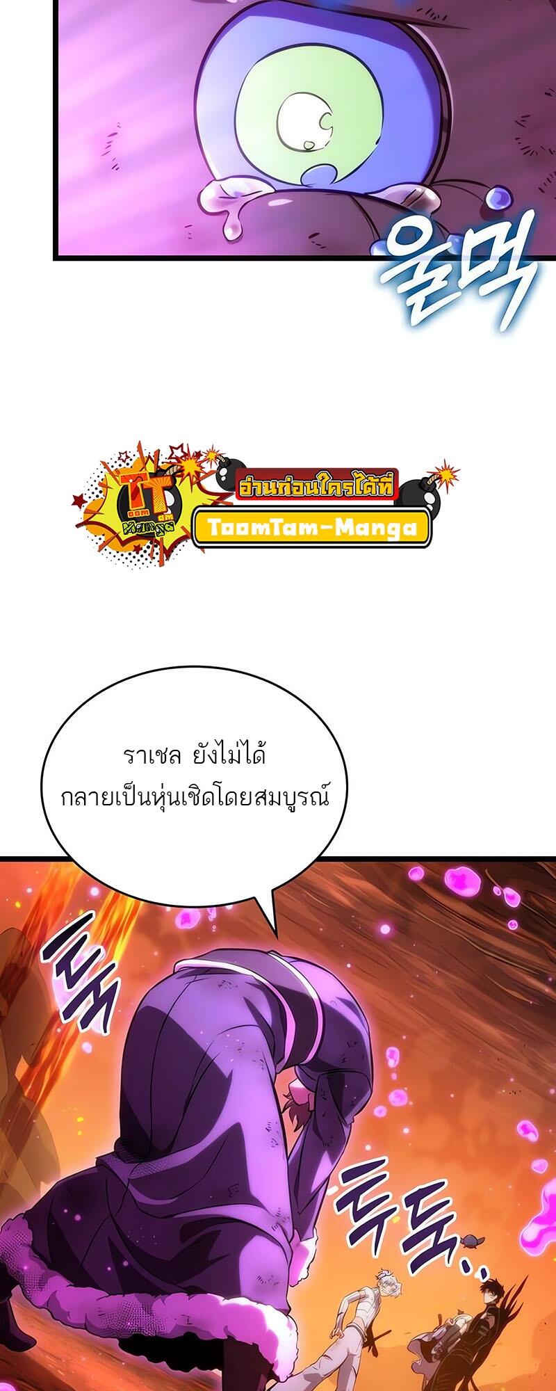 The World After The End ตอนที่ 126 37