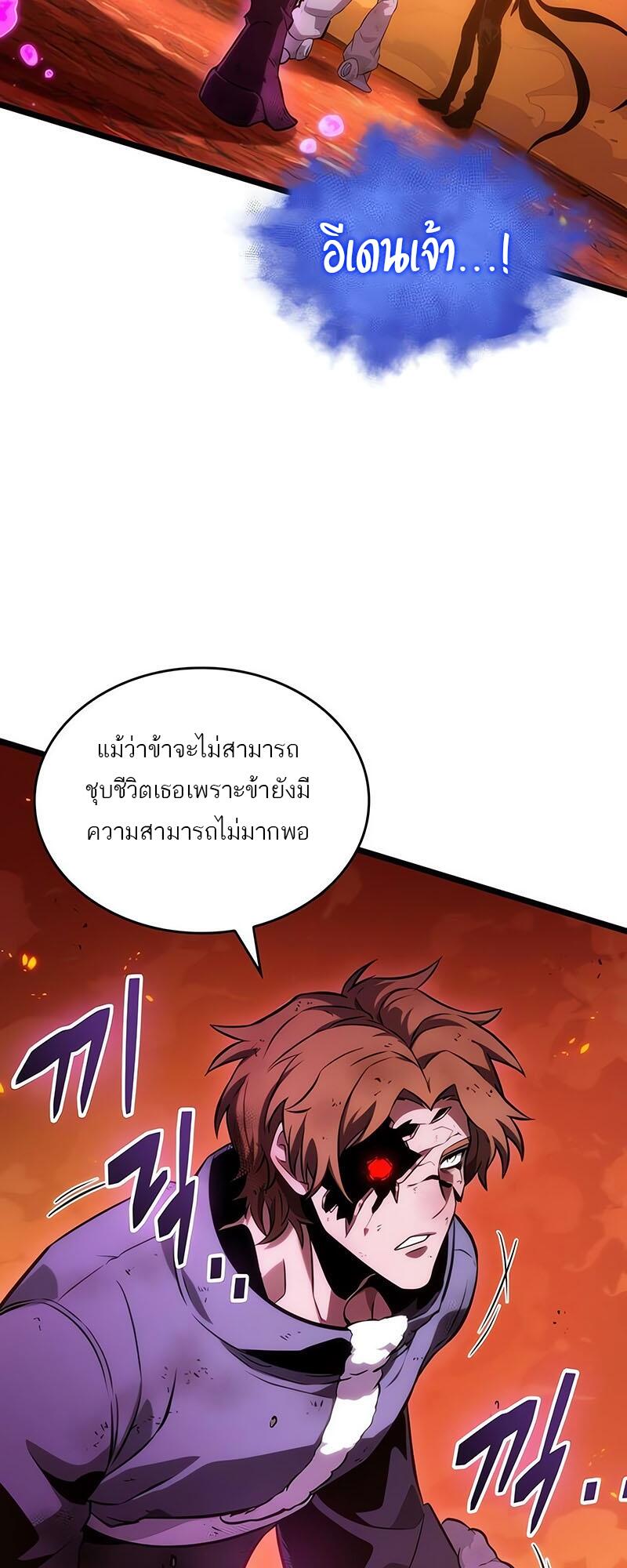 The World After The End ตอนที่ 126 38