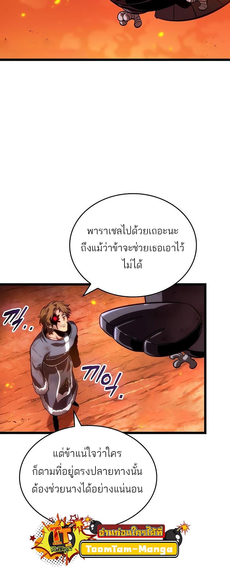 The World After The End ตอนที่ 126 40