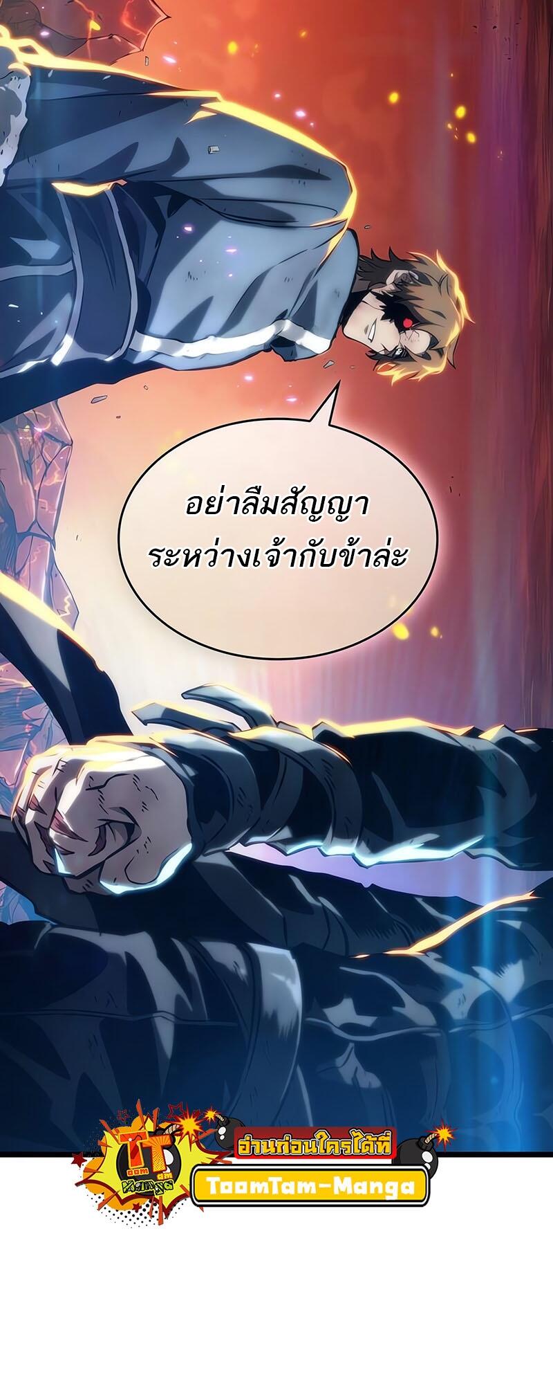 The World After The End ตอนที่ 126 47