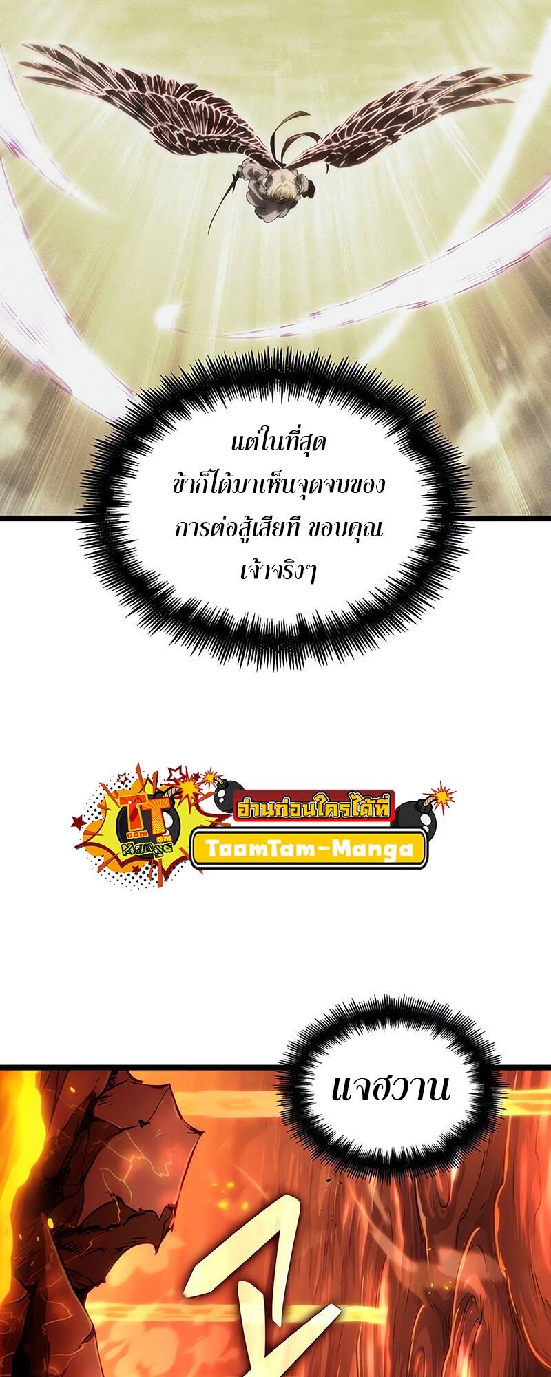 The World After The End ตอนที่ 126 52