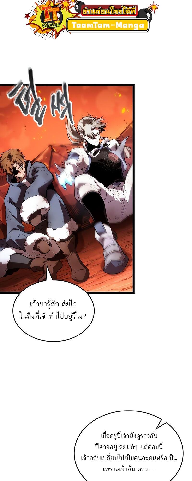 The World After The End ตอนที่ 126 58