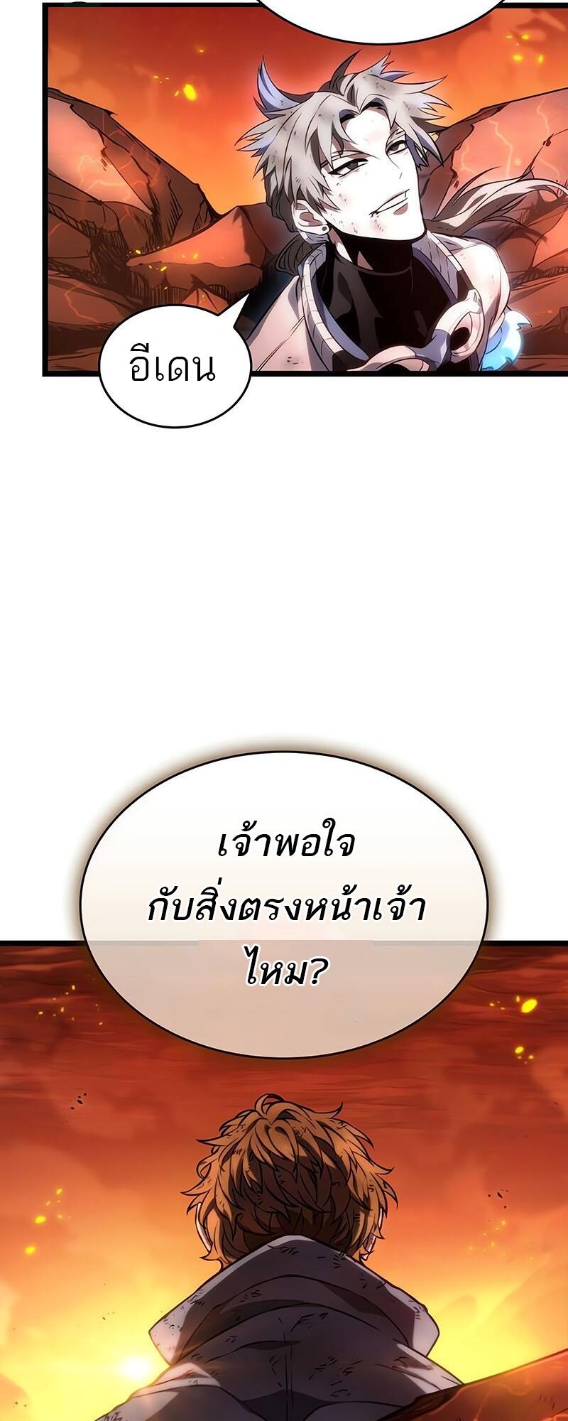 The World After The End ตอนที่ 126 59