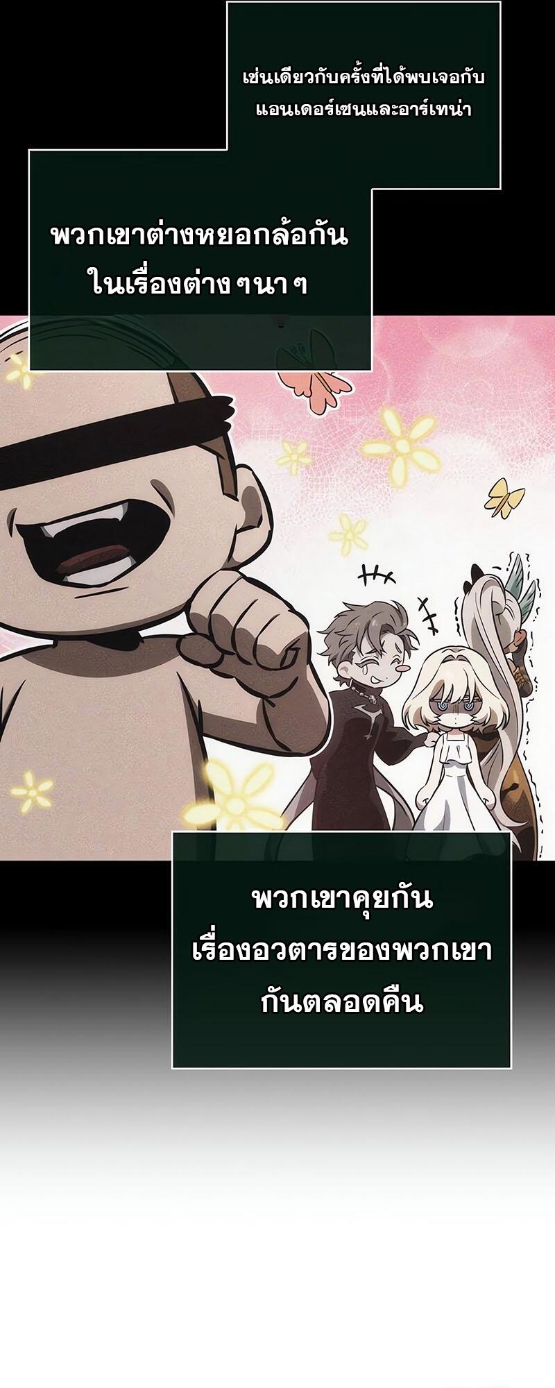 The World After The End ตอนที่ 126 6