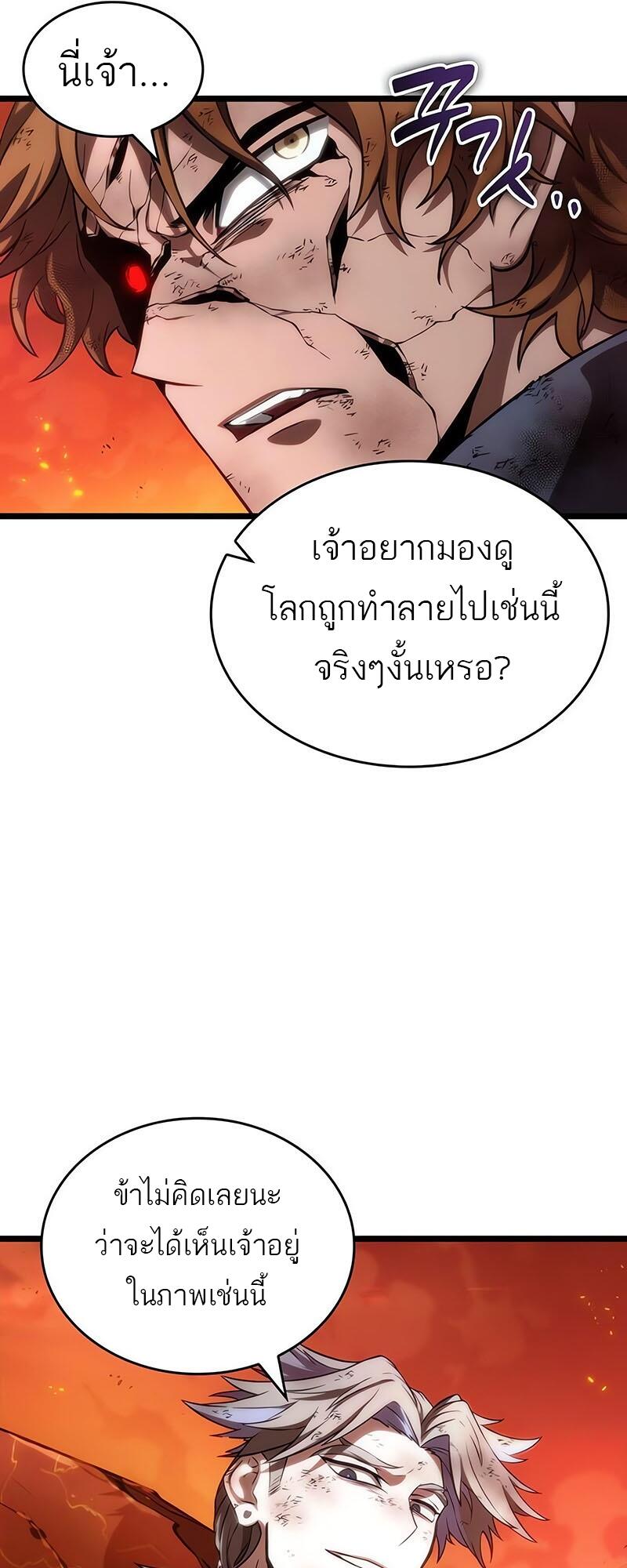 The World After The End ตอนที่ 126 61