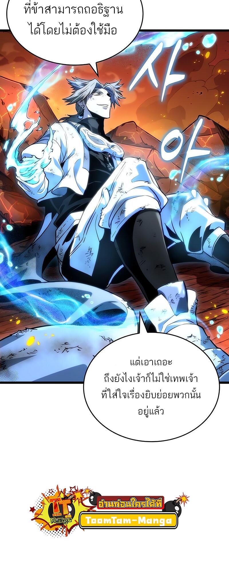 The World After The End ตอนที่ 126 67