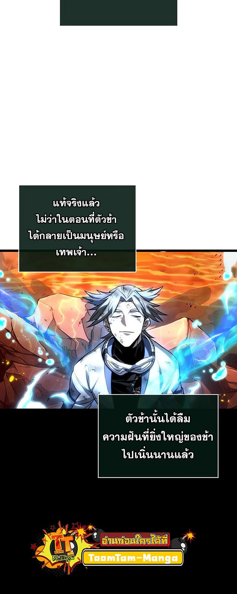 The World After The End ตอนที่ 126 69