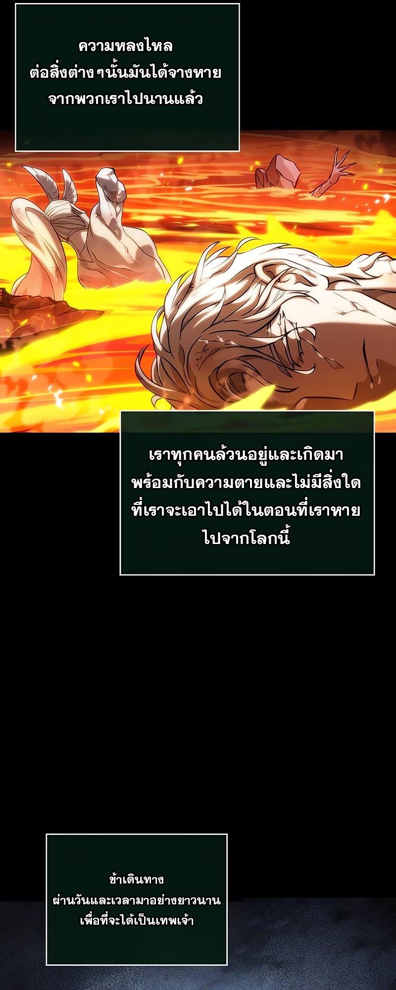 The World After The End ตอนที่ 126 71