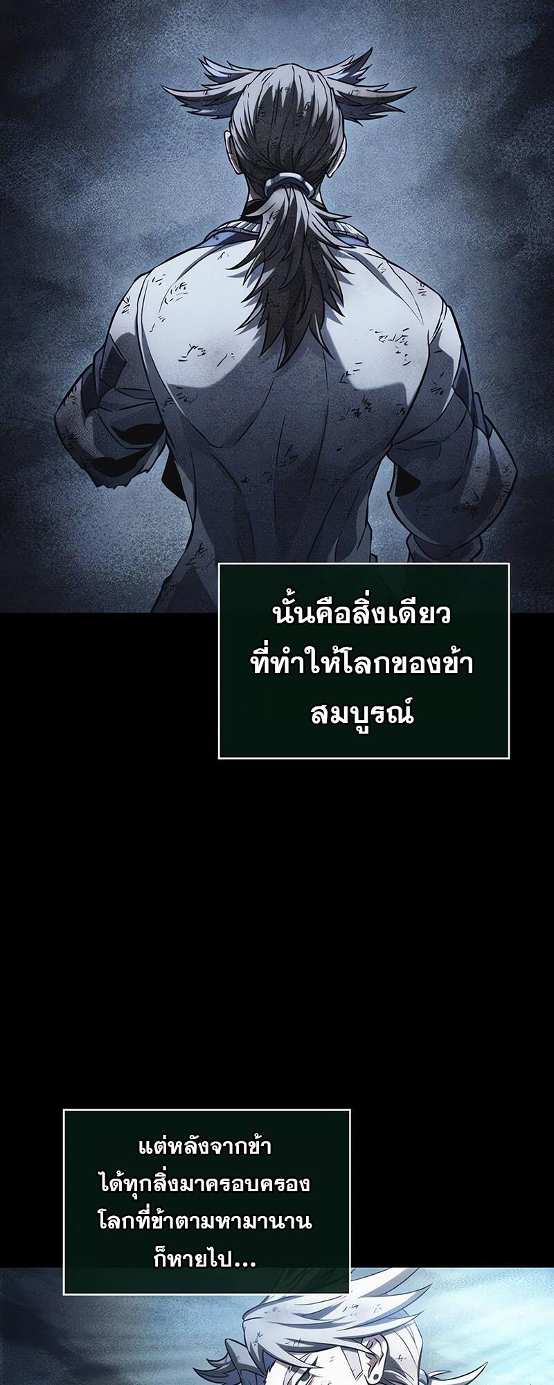 The World After The End ตอนที่ 126 72