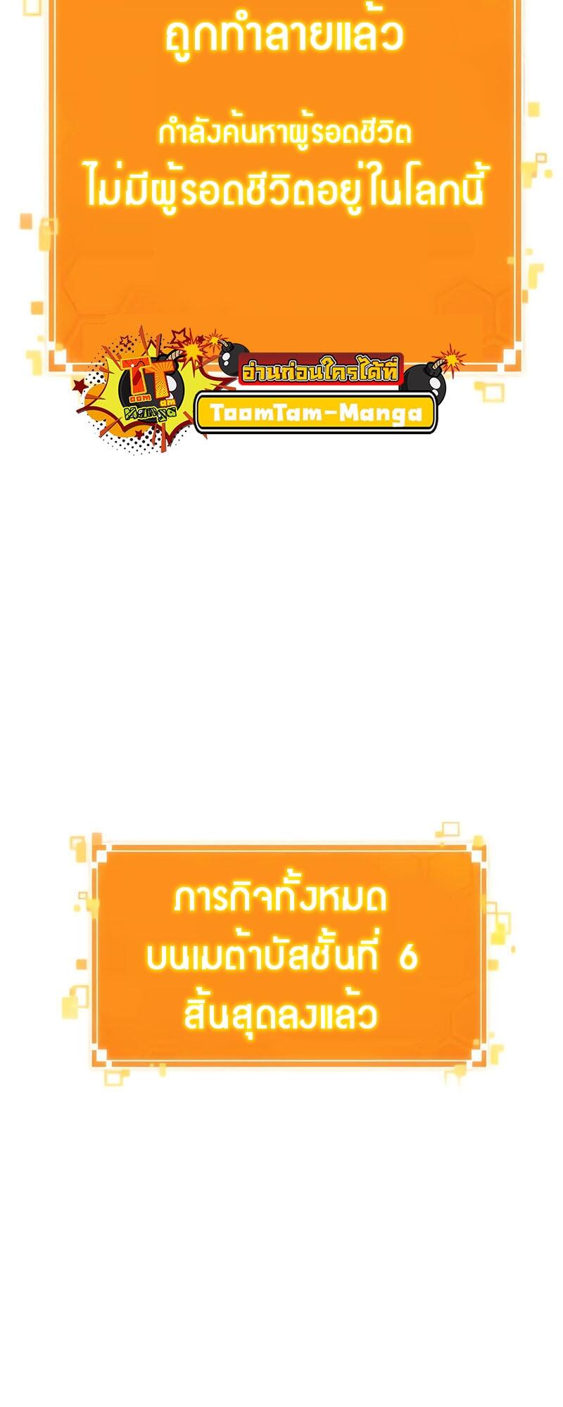 The World After The End ตอนที่ 126 88