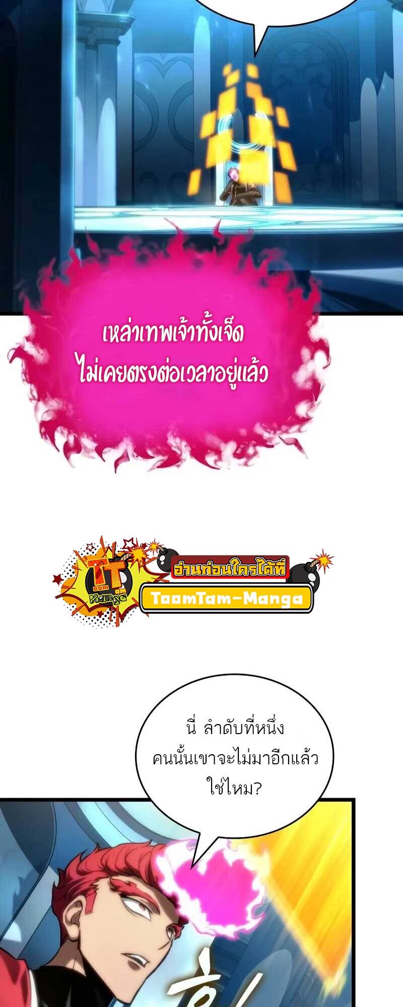 The World After The End ตอนที่ 127 10