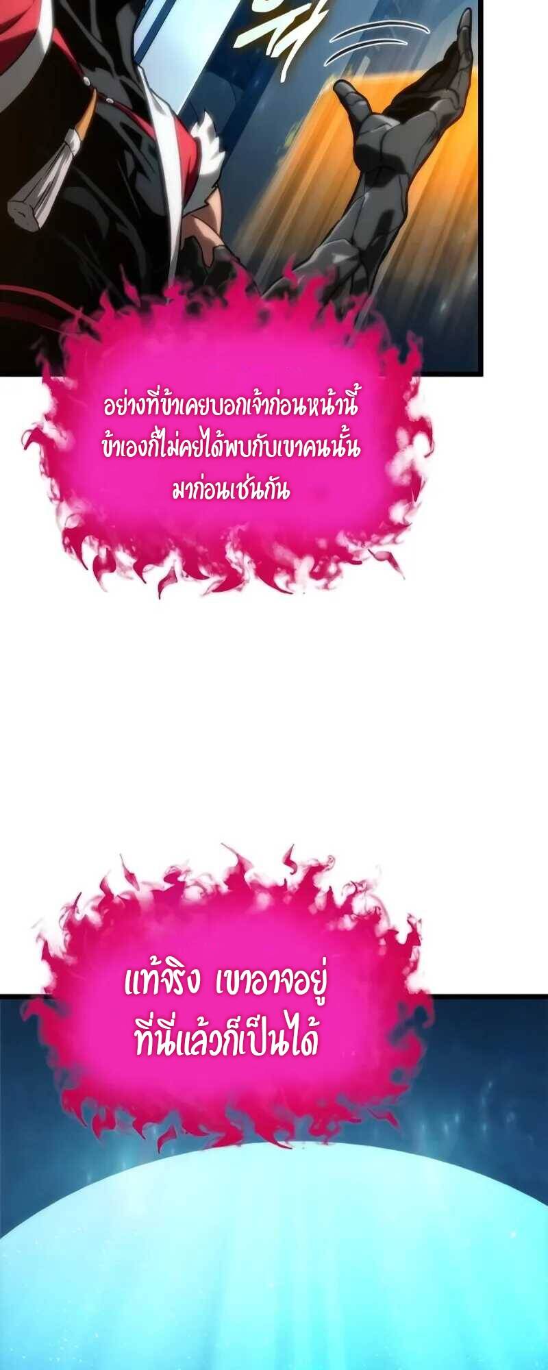 The World After The End ตอนที่ 127 11
