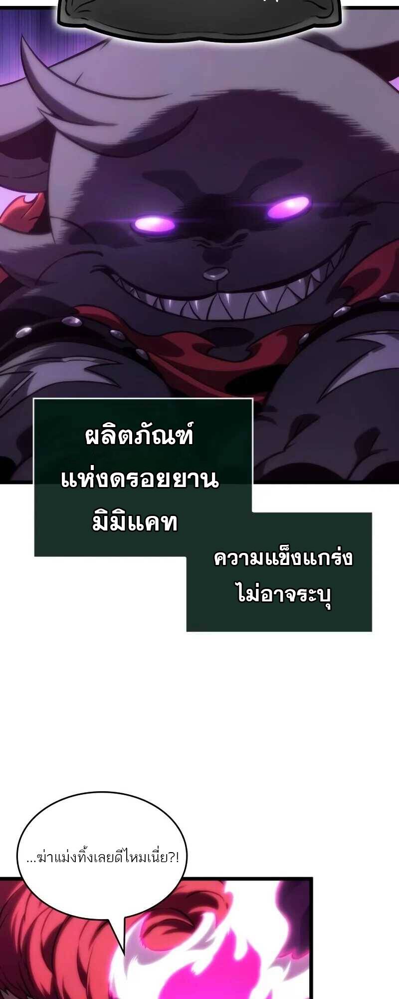The World After The End ตอนที่ 127 19
