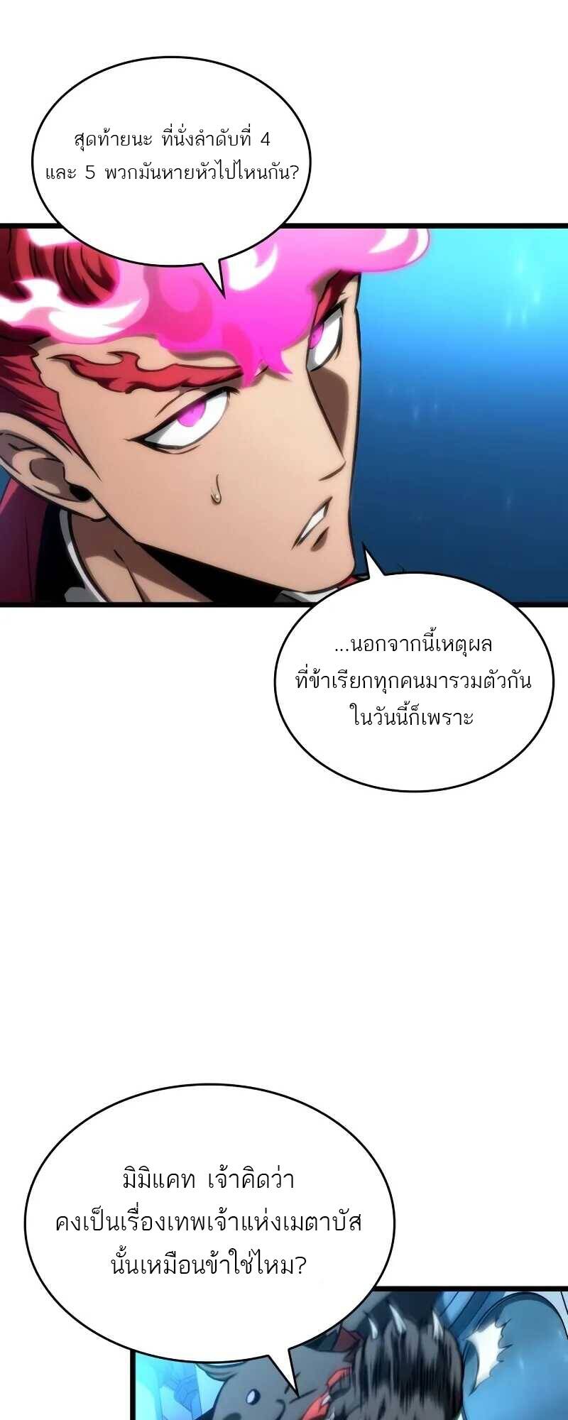 The World After The End ตอนที่ 127 28