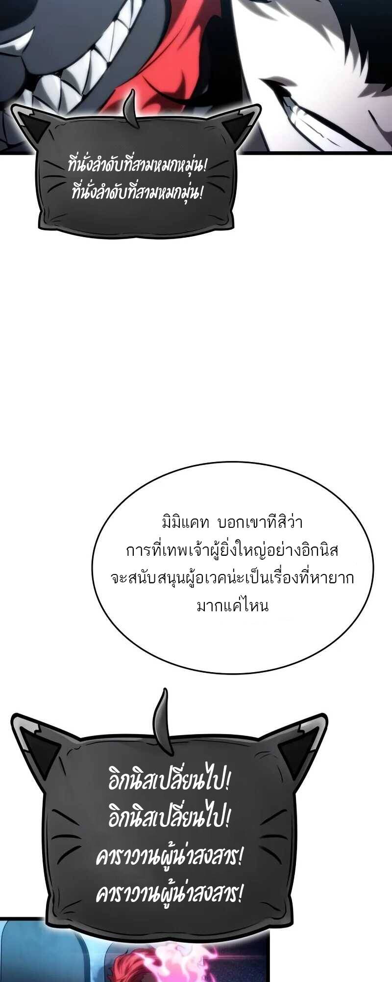 The World After The End ตอนที่ 127 30