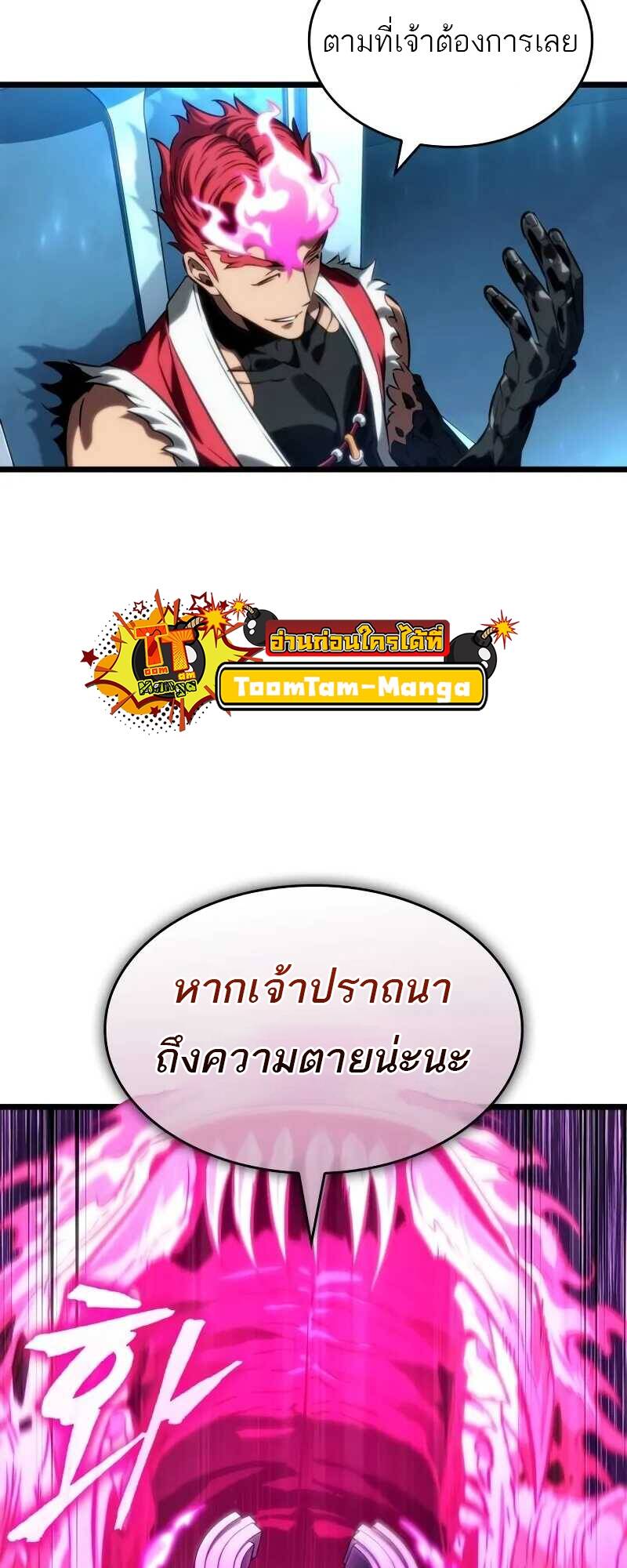 The World After The End ตอนที่ 127 34