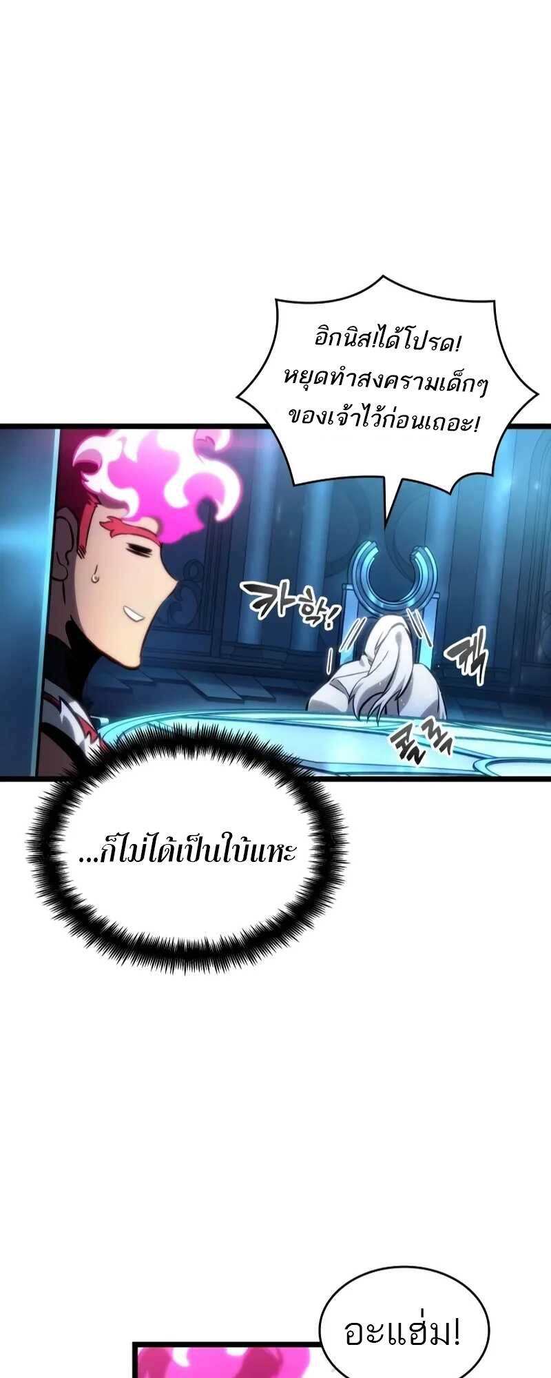 The World After The End ตอนที่ 127 43