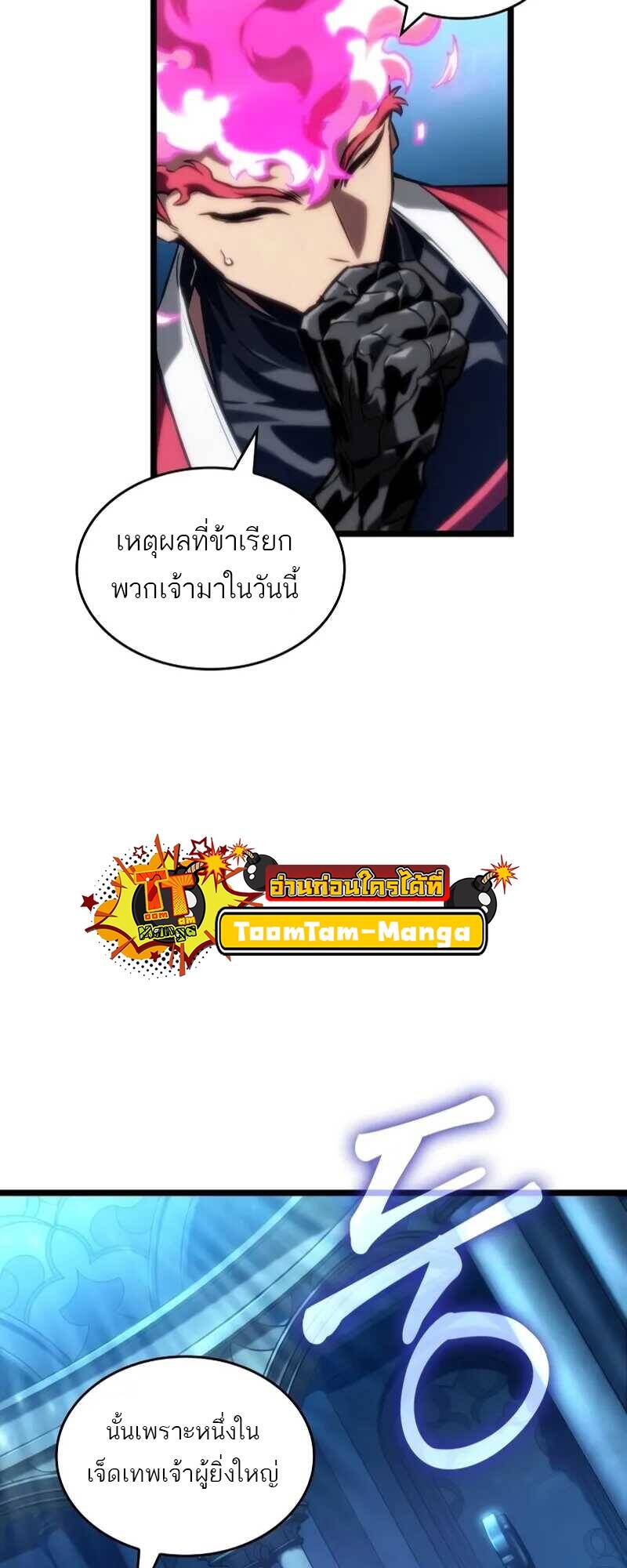 The World After The End ตอนที่ 127 44