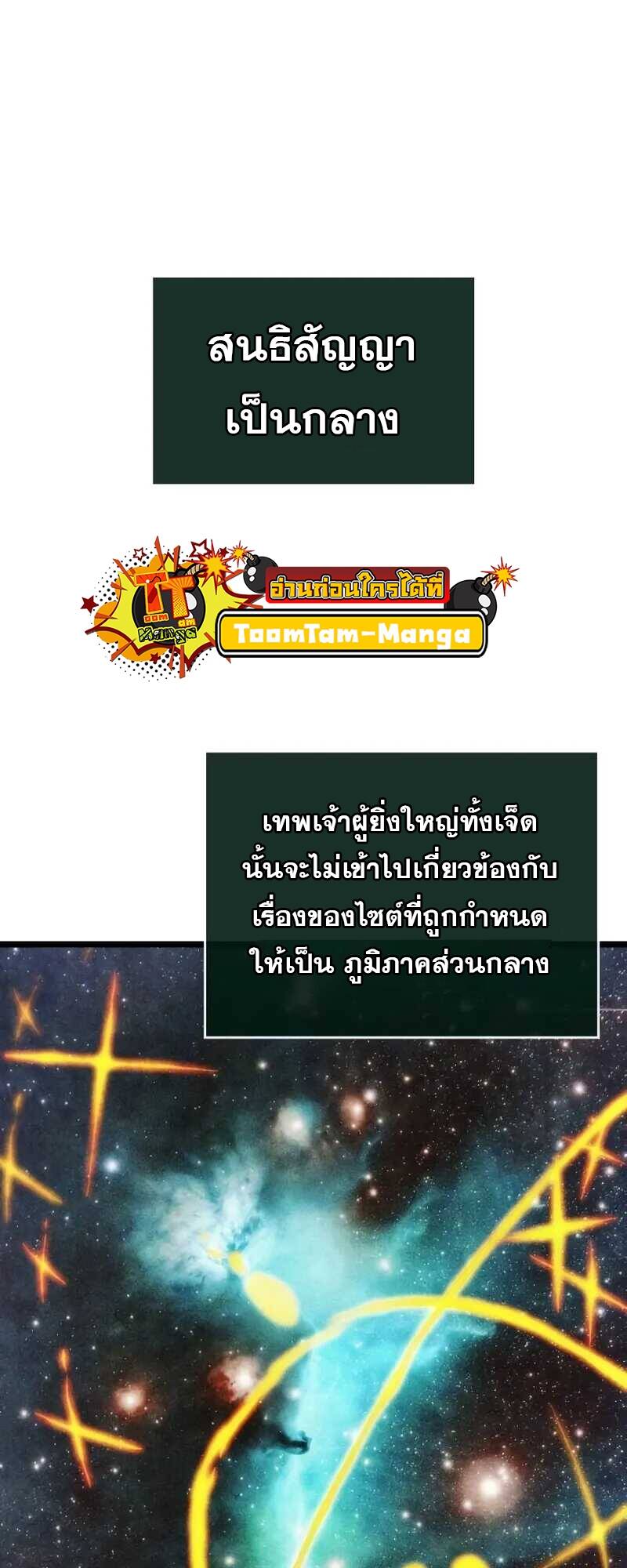 The World After The End ตอนที่ 127 46