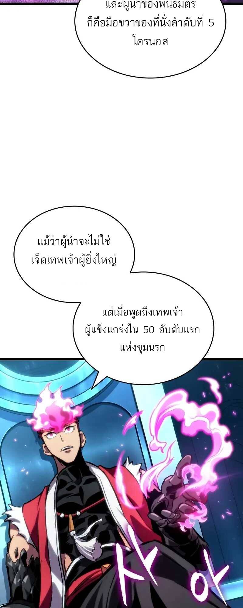 The World After The End ตอนที่ 127 53