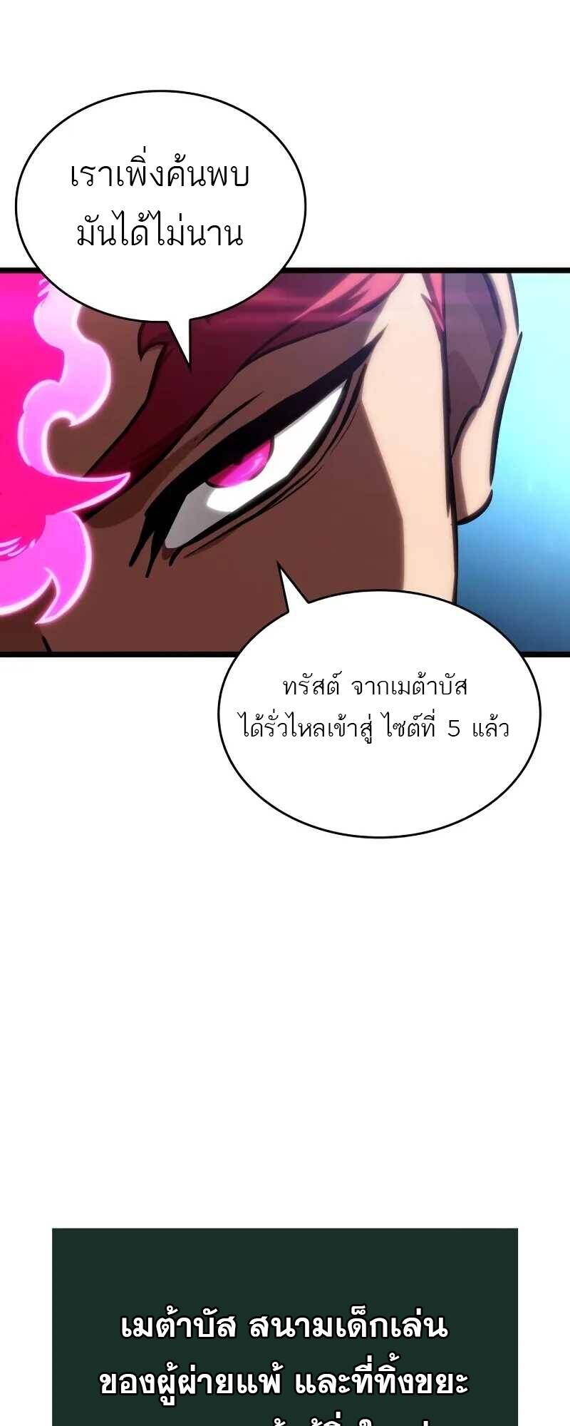 The World After The End ตอนที่ 127 58
