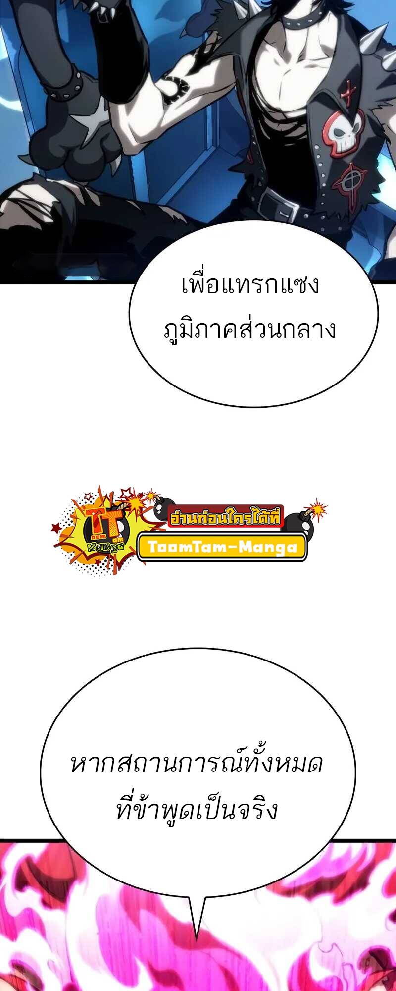 The World After The End ตอนที่ 127 69