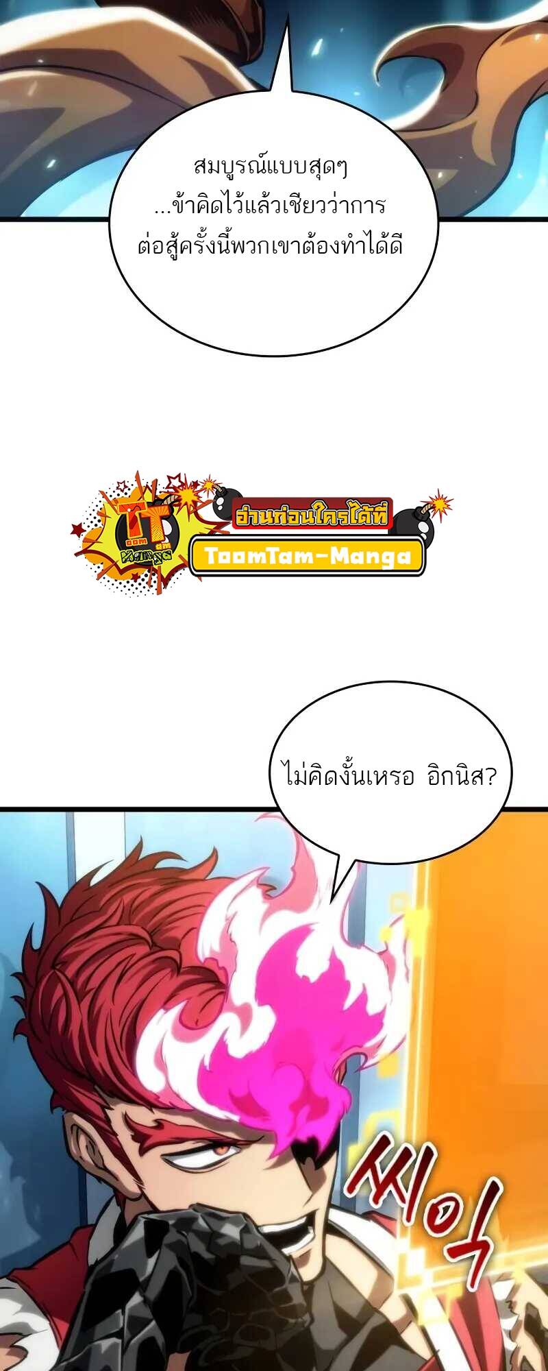 The World After The End ตอนที่ 127 7