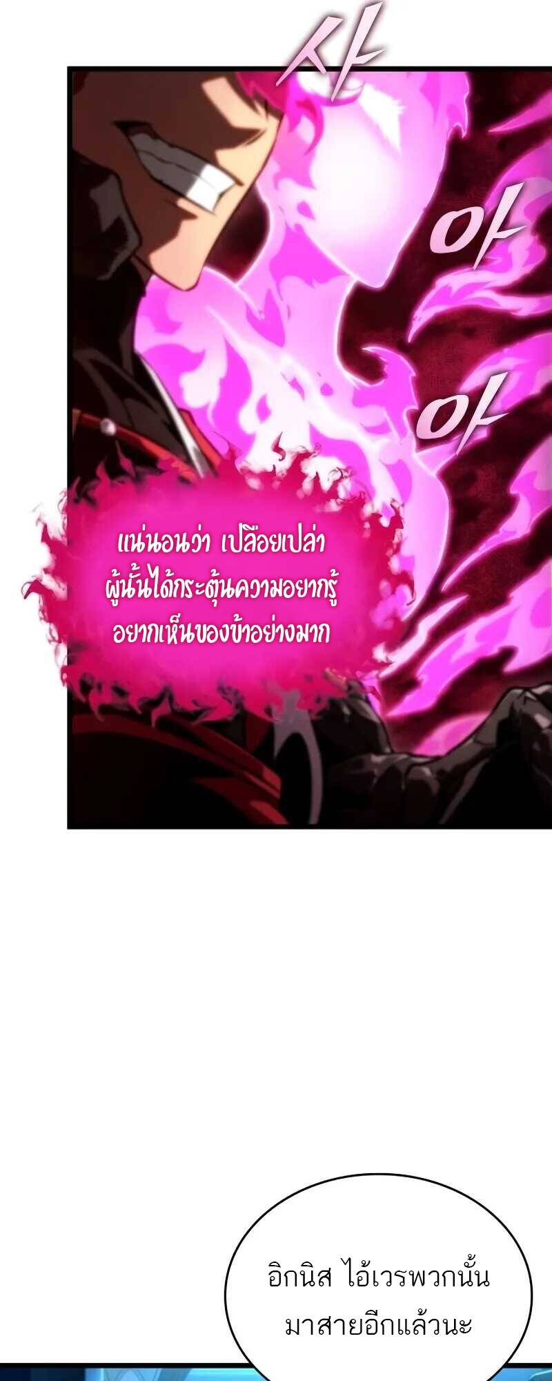 The World After The End ตอนที่ 127 9
