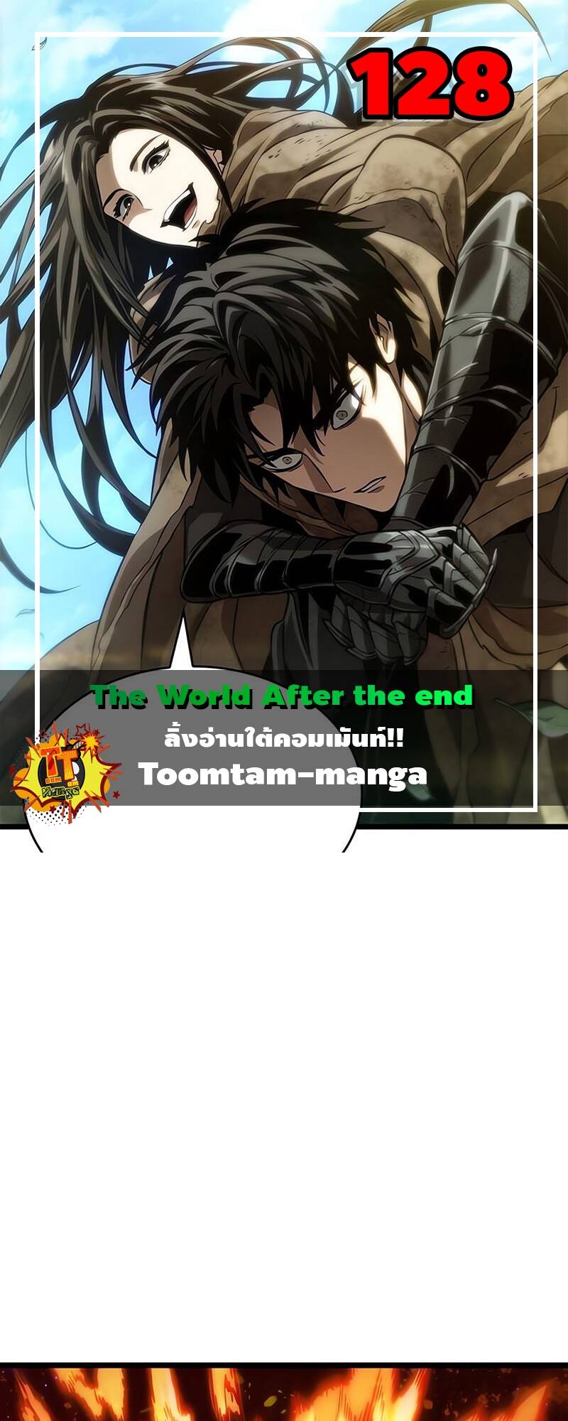 The World After The End ตอนที่ 128 1