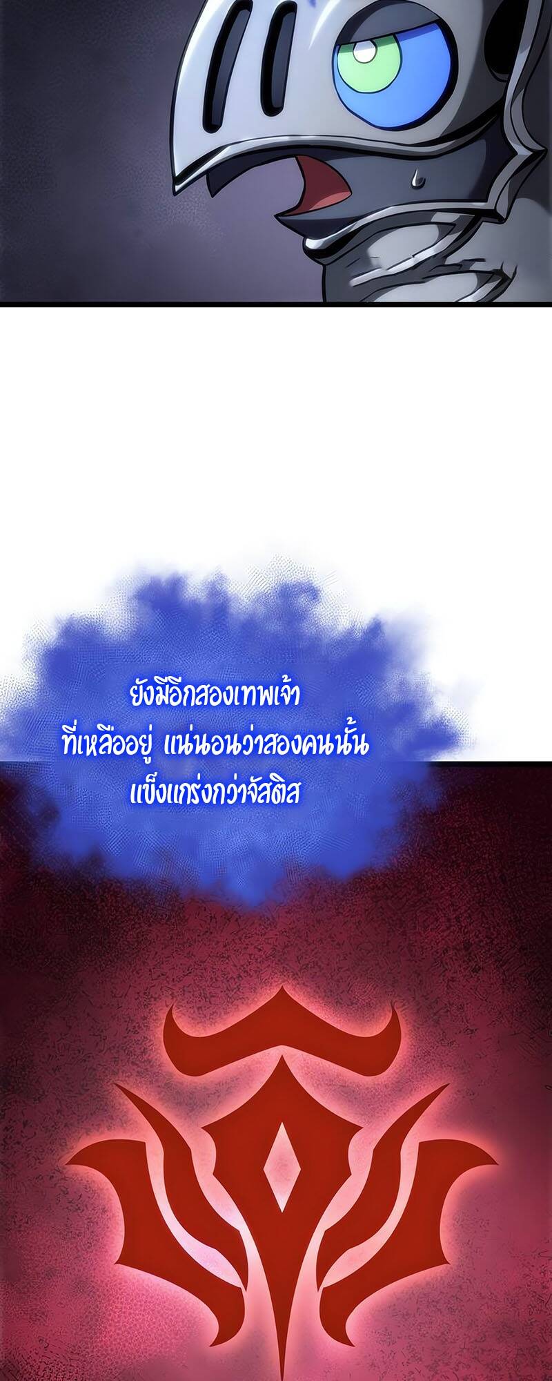 The World After The End ตอนที่ 128 14