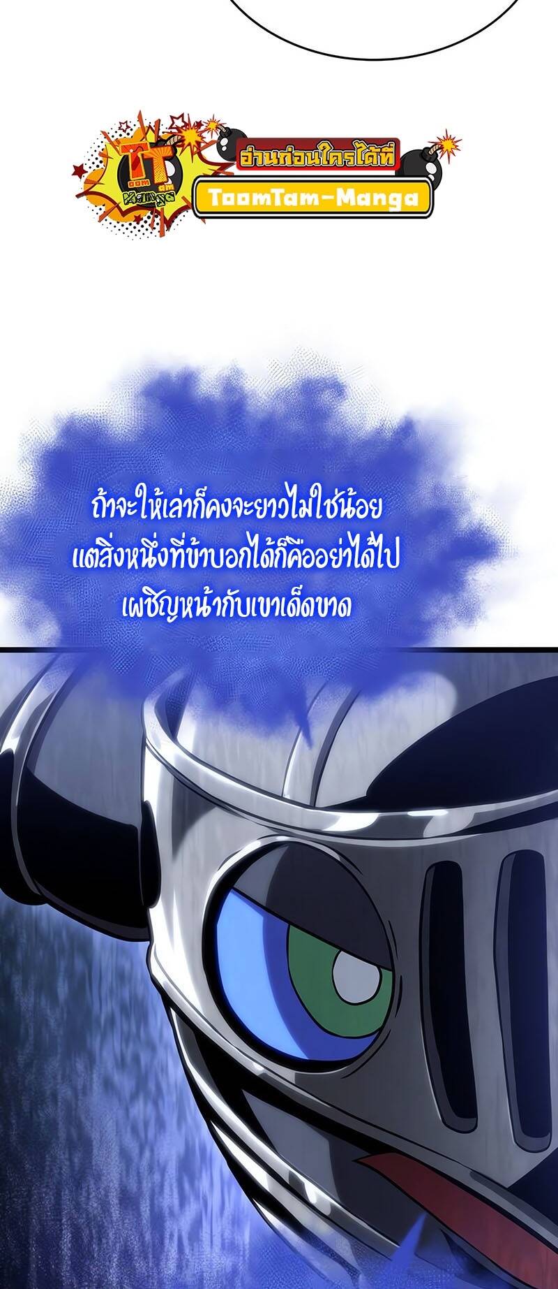 The World After The End ตอนที่ 128 16