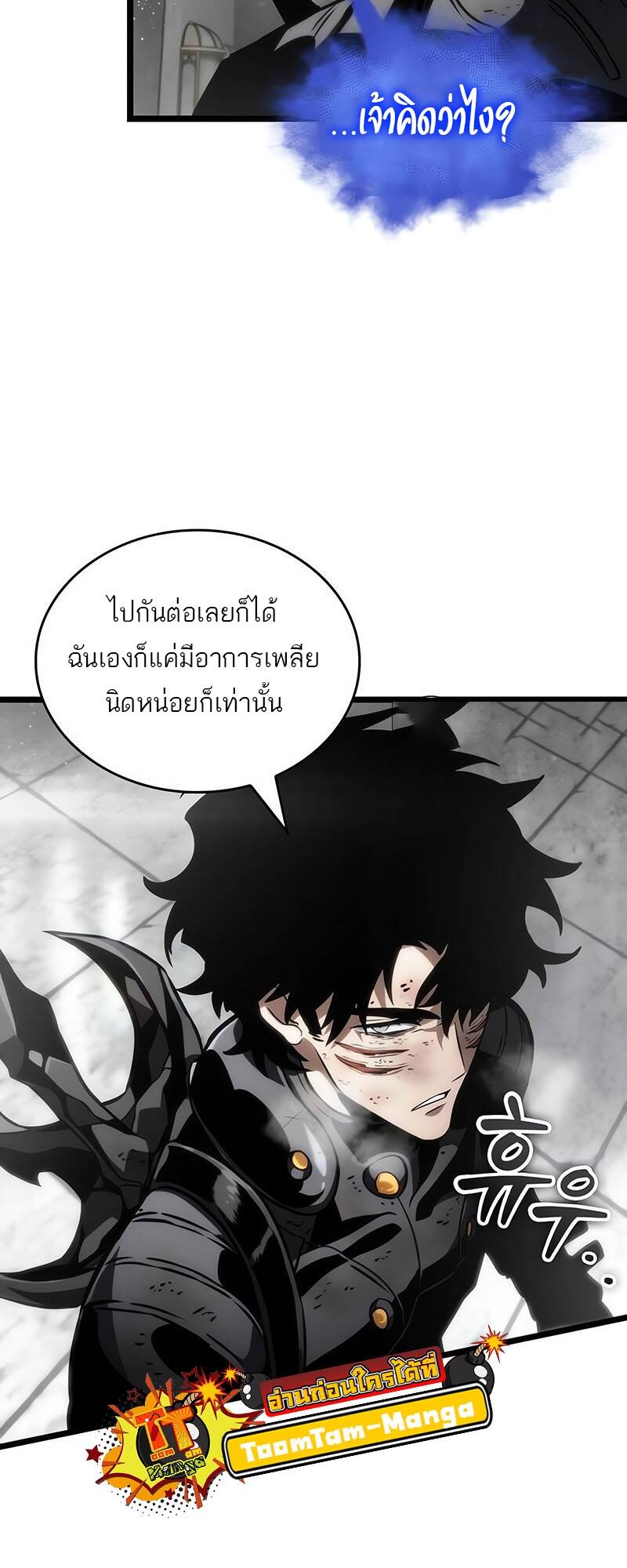 The World After The End ตอนที่ 128 18