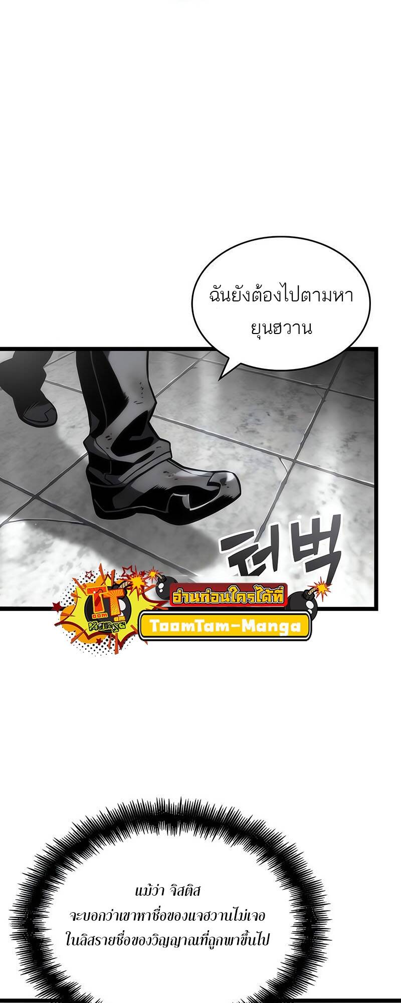 The World After The End ตอนที่ 128 20