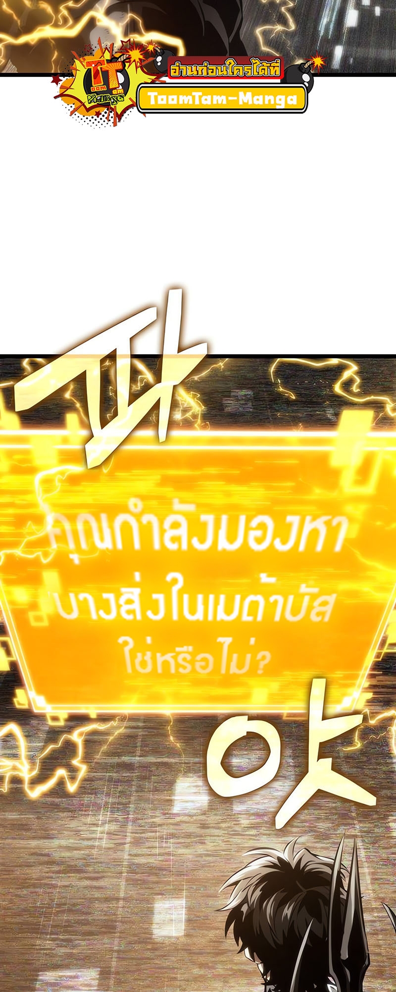 The World After The End ตอนที่ 128 29
