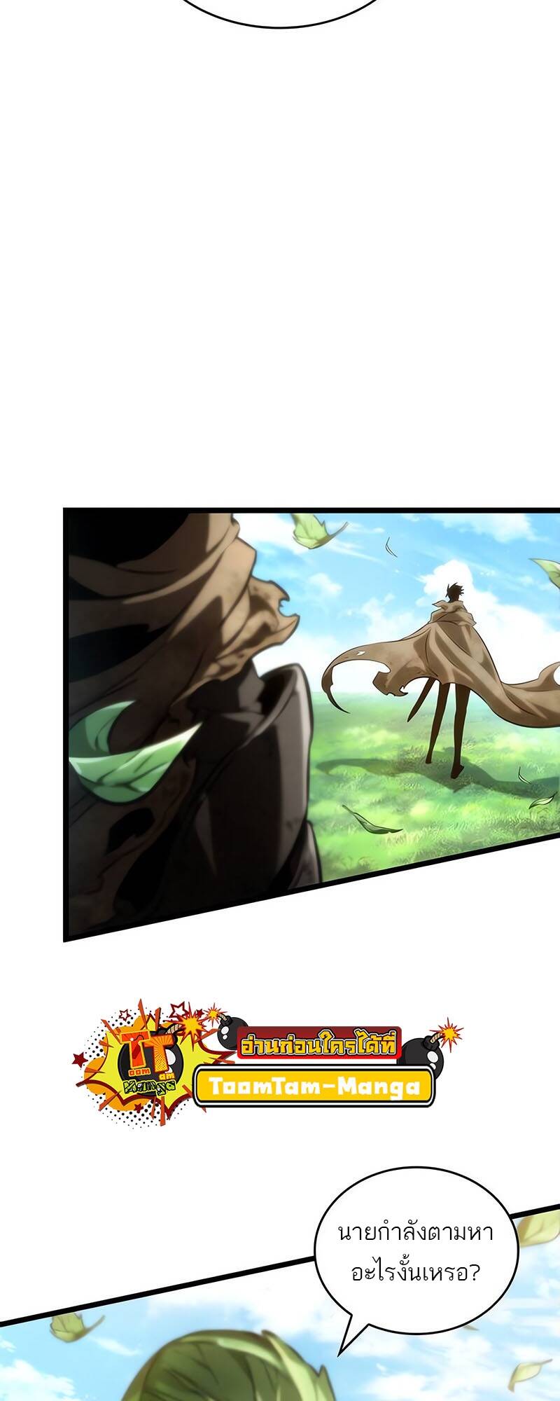 The World After The End ตอนที่ 128 36