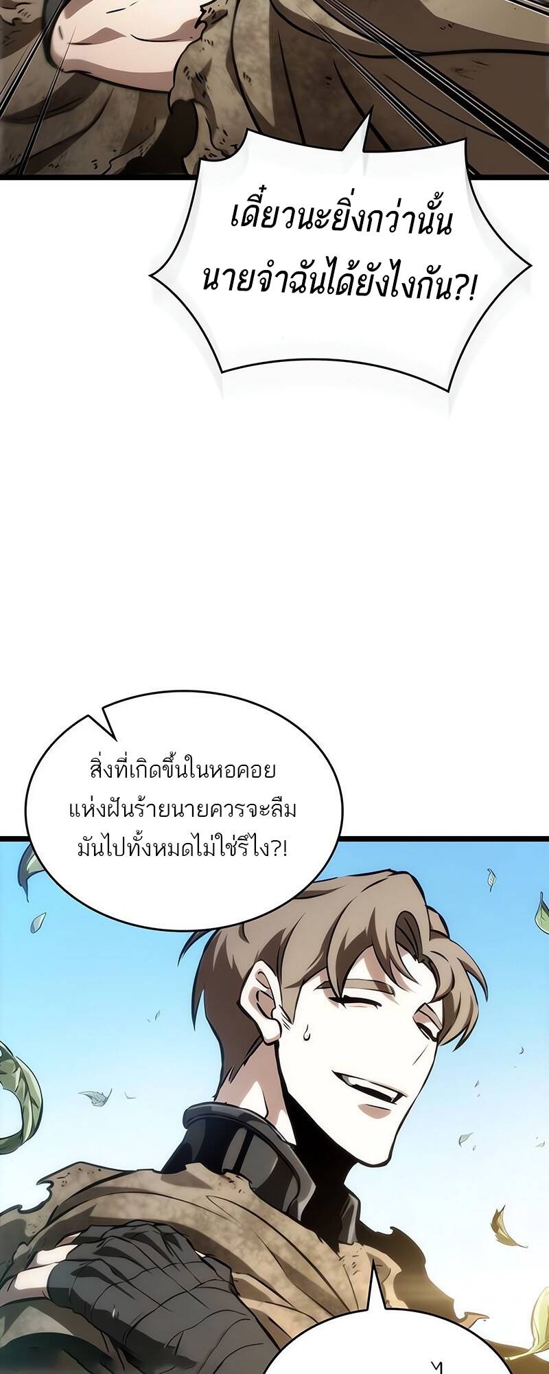 The World After The End ตอนที่ 128 40