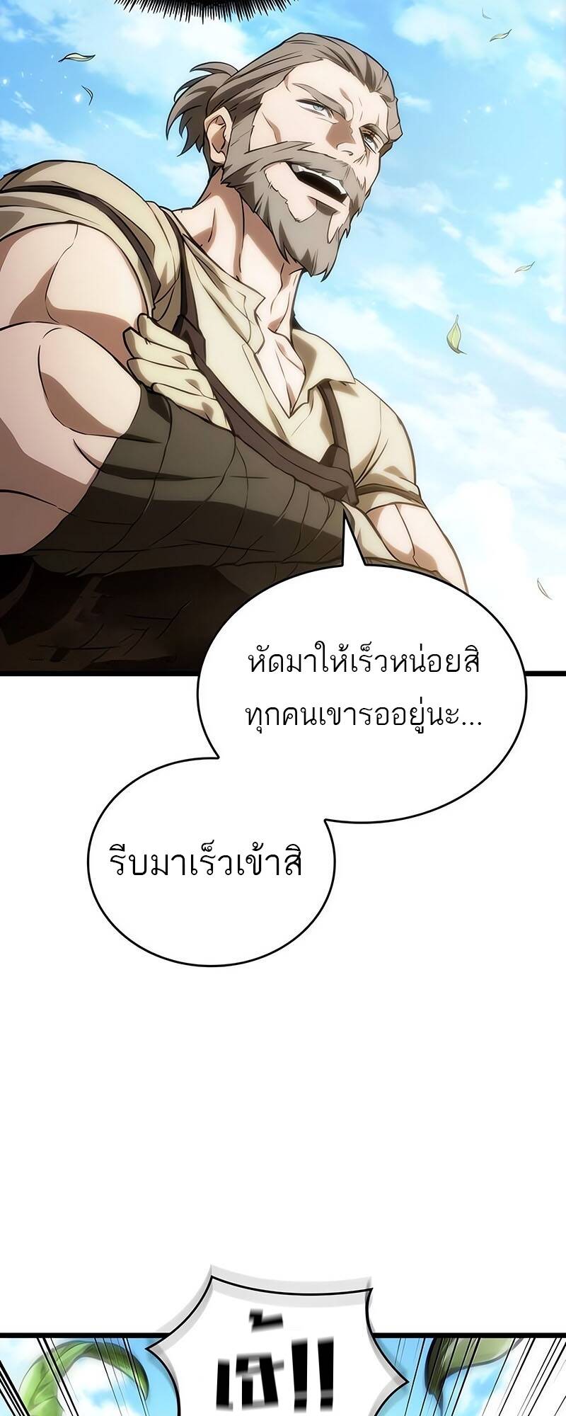 The World After The End ตอนที่ 128 45