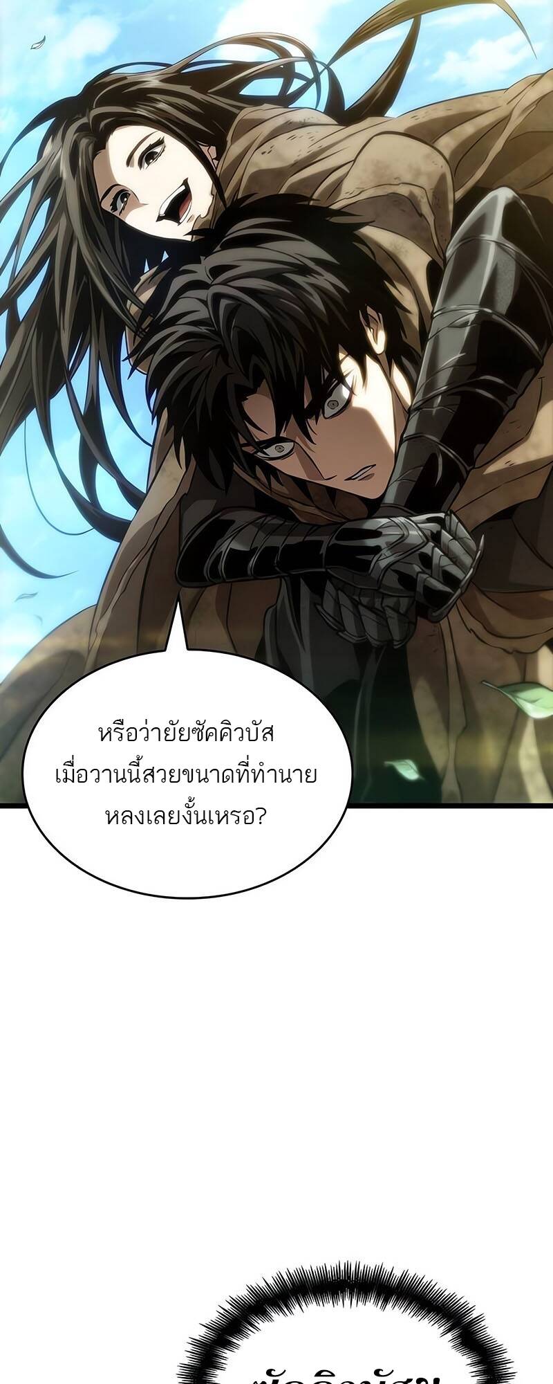 The World After The End ตอนที่ 128 47