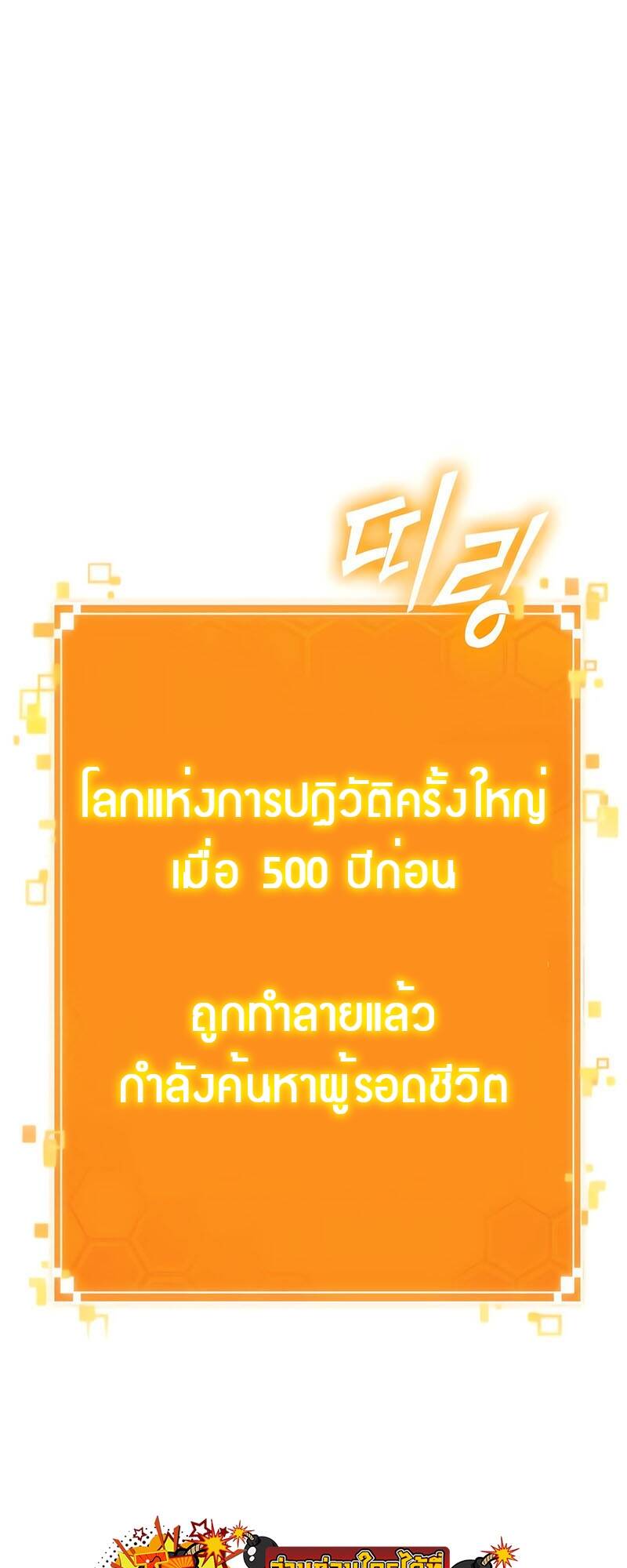 The World After The End ตอนที่ 128 5