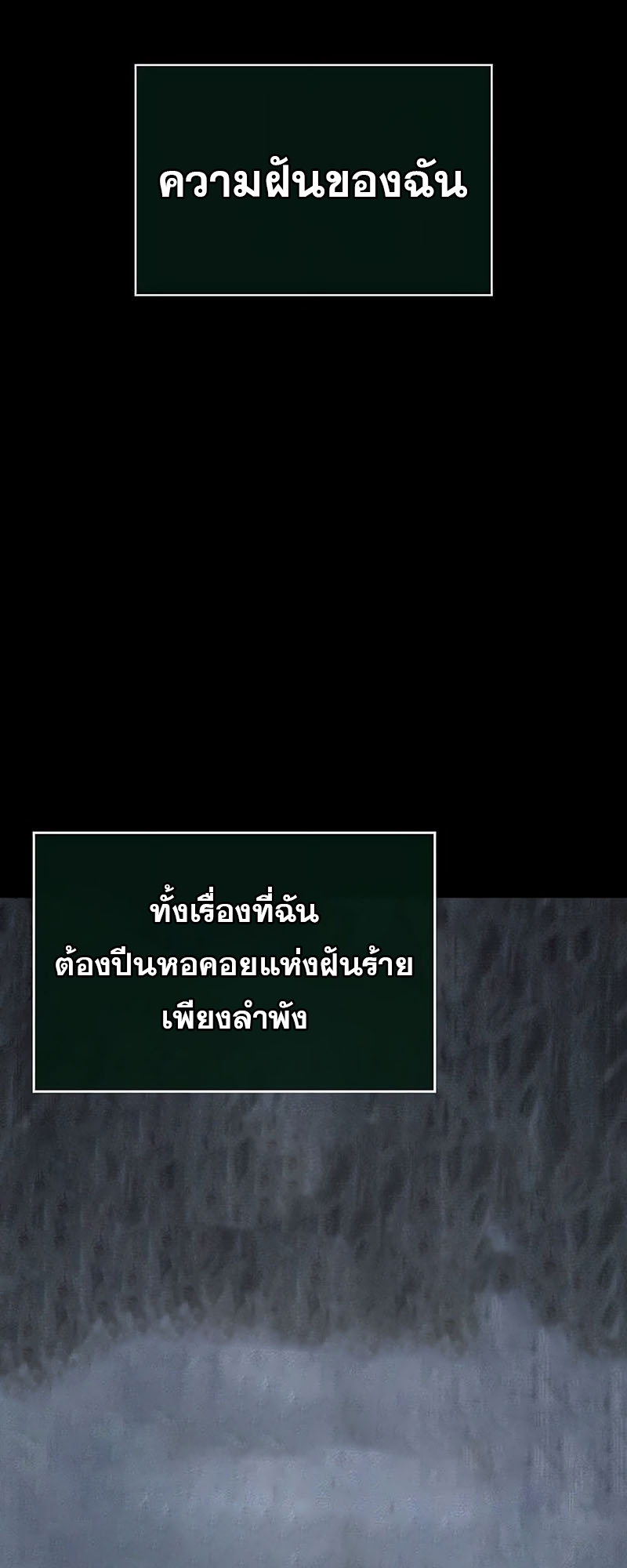 The World After The End ตอนที่ 128 54