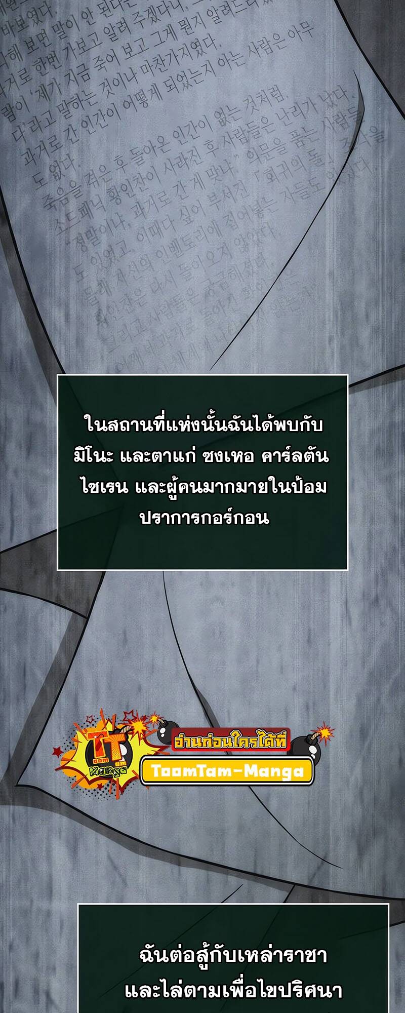 The World After The End ตอนที่ 128 57