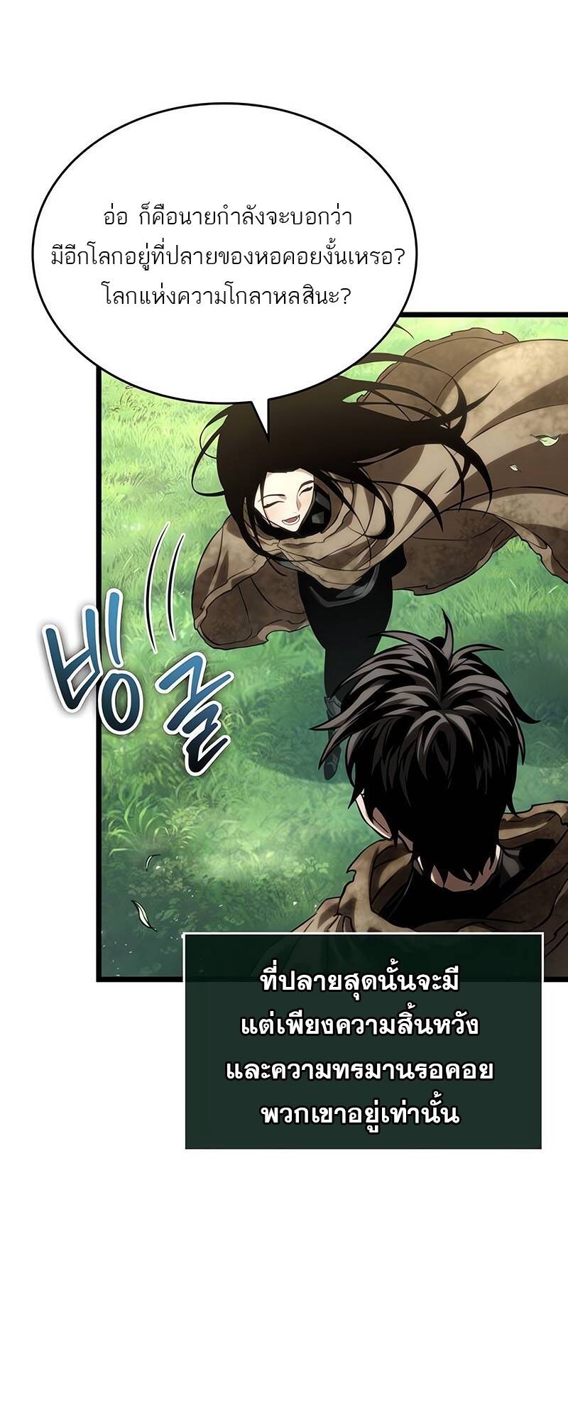 The World After The End ตอนที่ 128 63