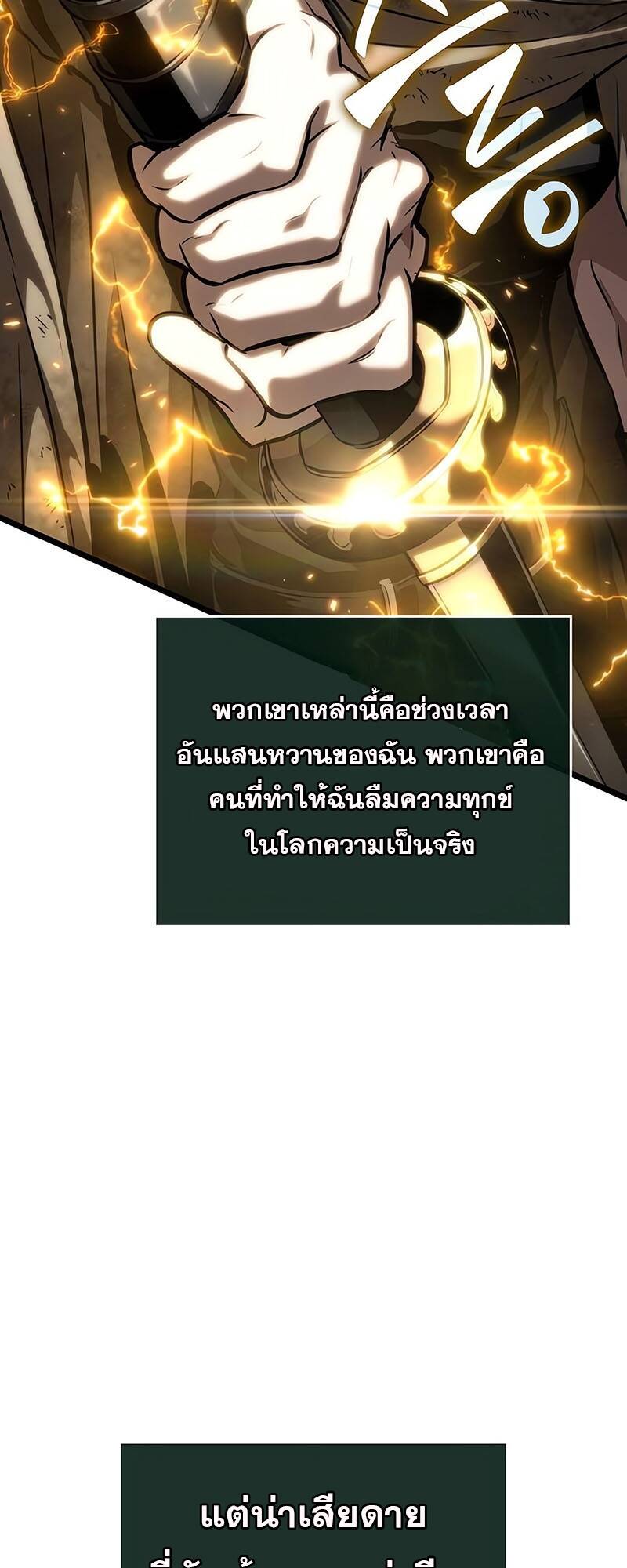 The World After The End ตอนที่ 128 68
