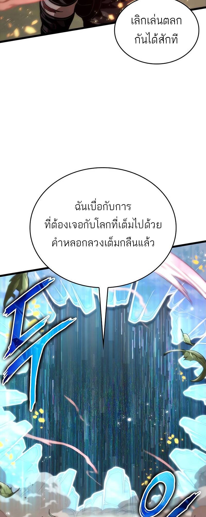 The World After The End ตอนที่ 128 78