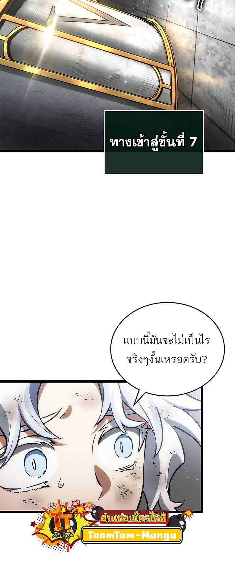 The World After The End ตอนที่ 128 8
