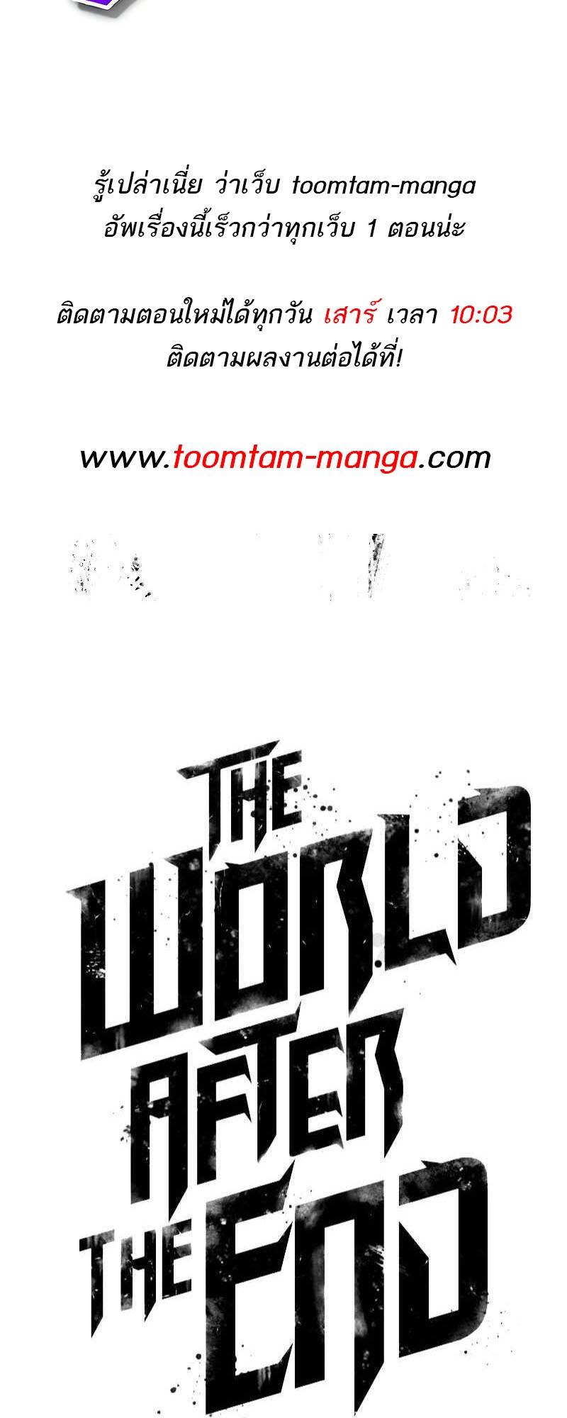 The World After The End ตอนที่ 128 82