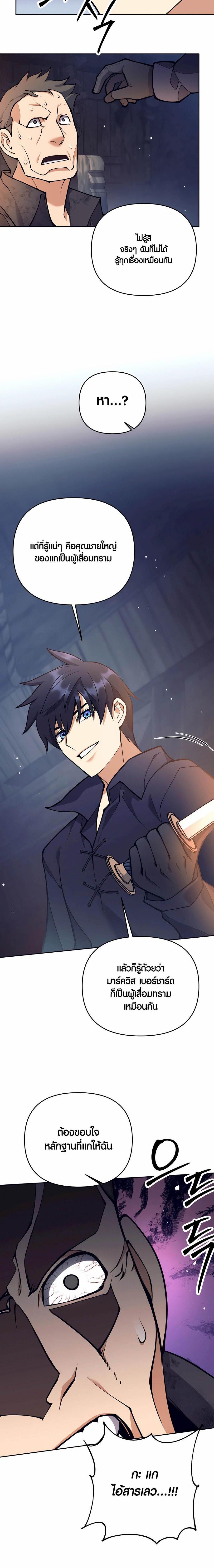 Trash of A Dark Fantasy ตอนที่ 28 10